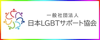 LGBT