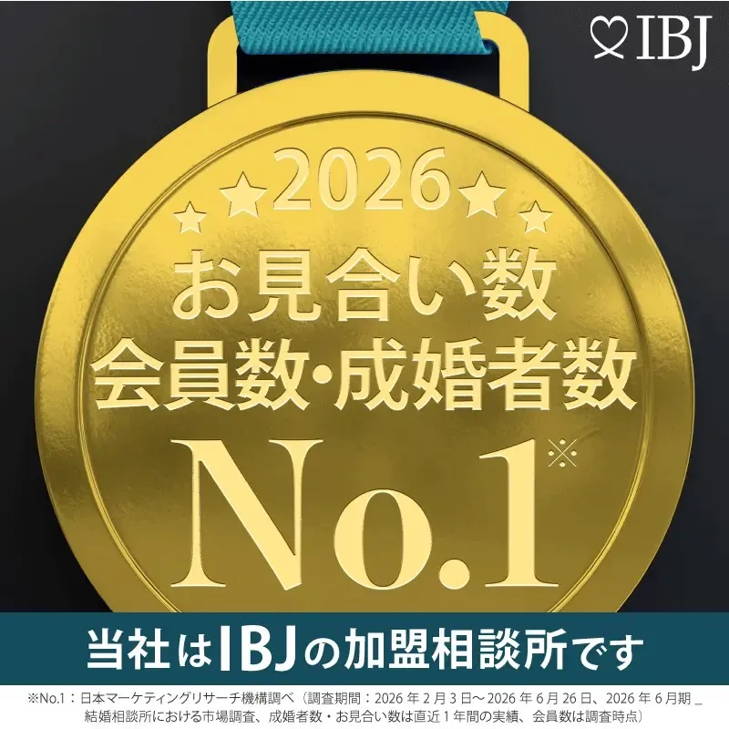 お見合い数、成婚数、会員数No.1