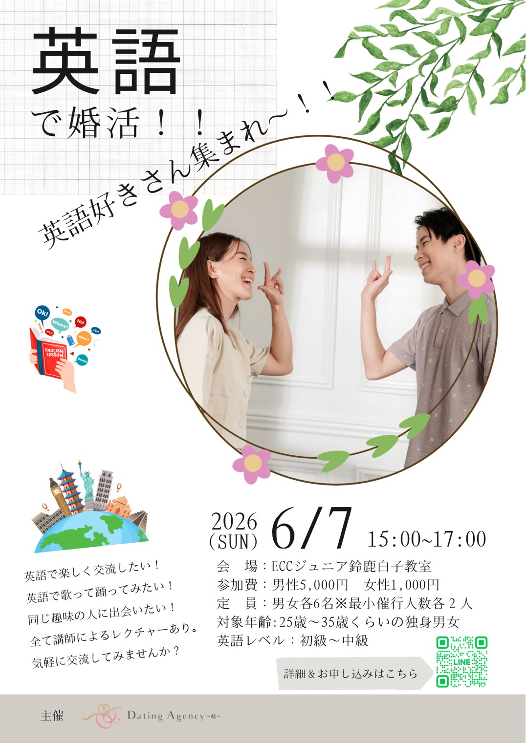 イベント情報